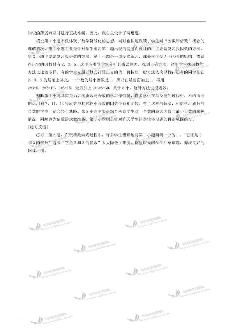 （人教新课标）五年级数学下册教案 因数与倍数练习课.doc_第2页