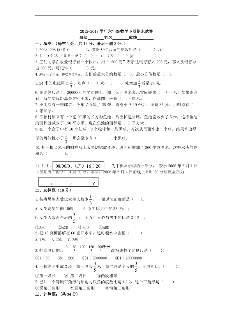 （青岛版）六年级数学下册期末测试卷.doc_第1页