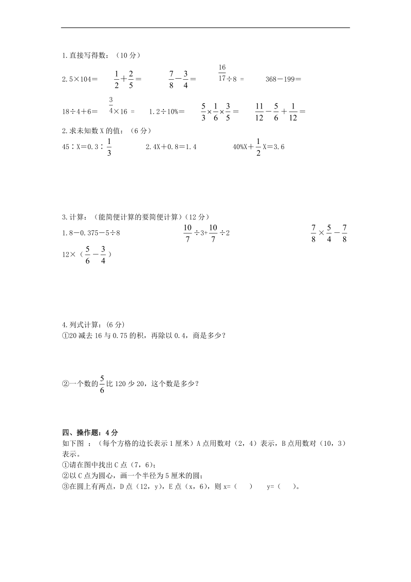 （青岛版）六年级数学下册期末测试卷.doc_第2页