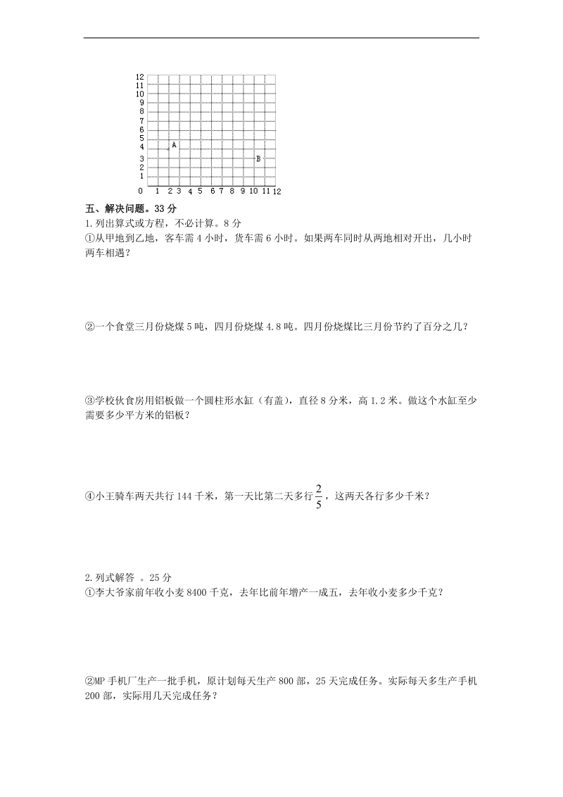 （青岛版）六年级数学下册期末测试卷.doc_第3页