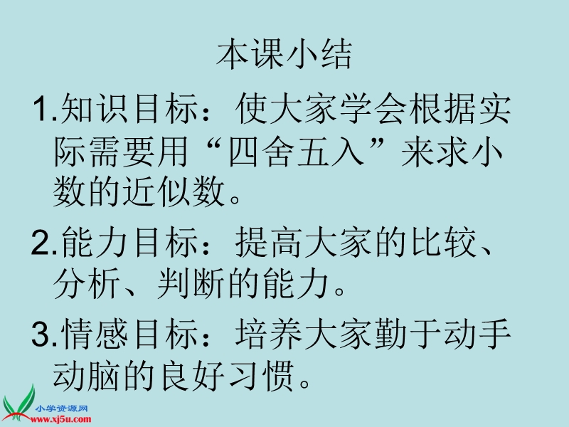 （人教新课标）五年级数学上册课件 商的近似数 1.ppt_第2页