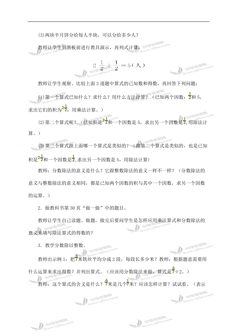 （人教新课标）六年级数学上册教案 分数除法的意义和分数除以整数 3.doc_第2页