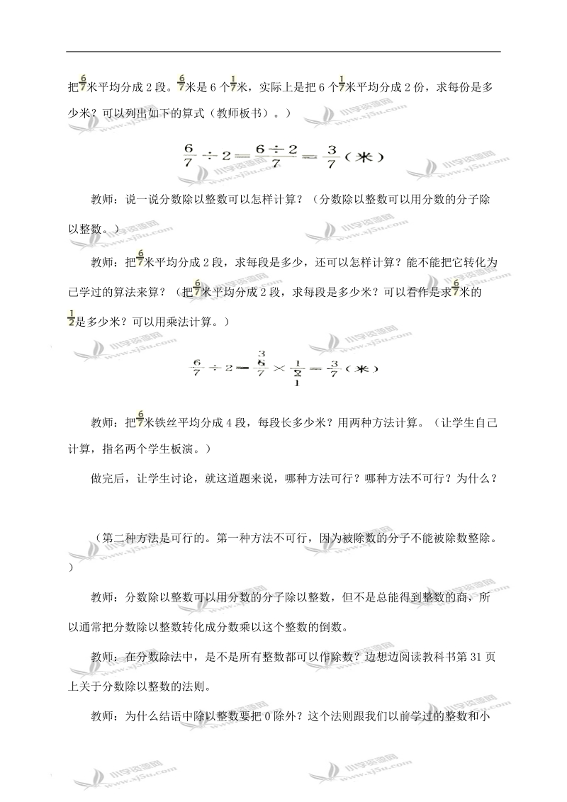 （人教新课标）六年级数学上册教案 分数除法的意义和分数除以整数 3.doc_第3页