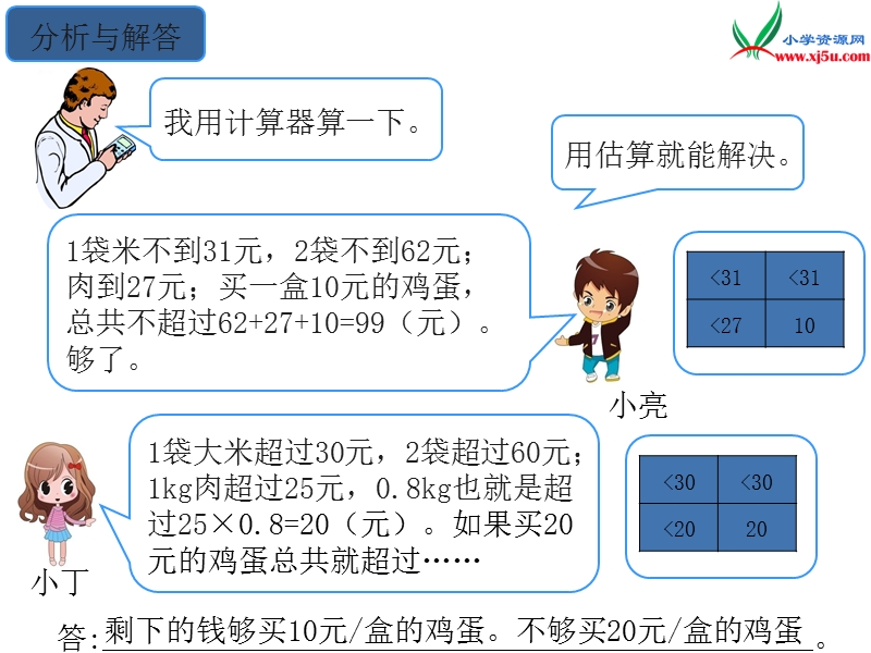 2017年（人教版）五年级数学上册第1单元第6课时 解决问题.ppt_第3页