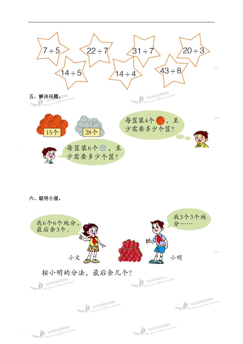 （青岛版）二年级数学下册   有余数的除法（三）.doc_第2页