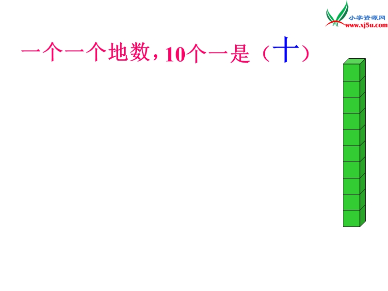 （人教新课标版）2016春二年级数学下册 5《混合运算》1000以内数的认识课件2.ppt_第3页