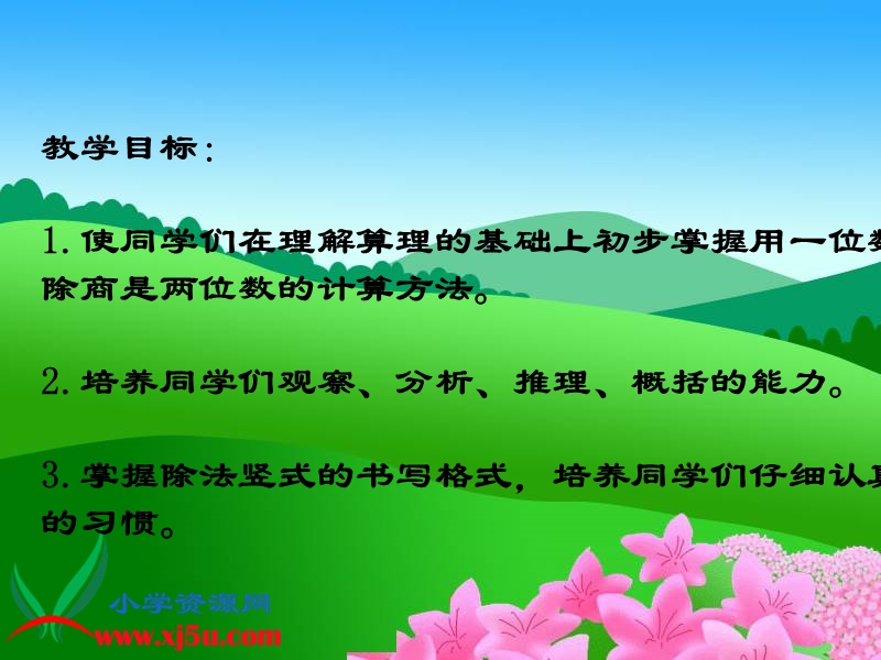 （人教新课标）三年级数学下册课件 一位数除两位数（个位十位都能被整除）.ppt_第2页