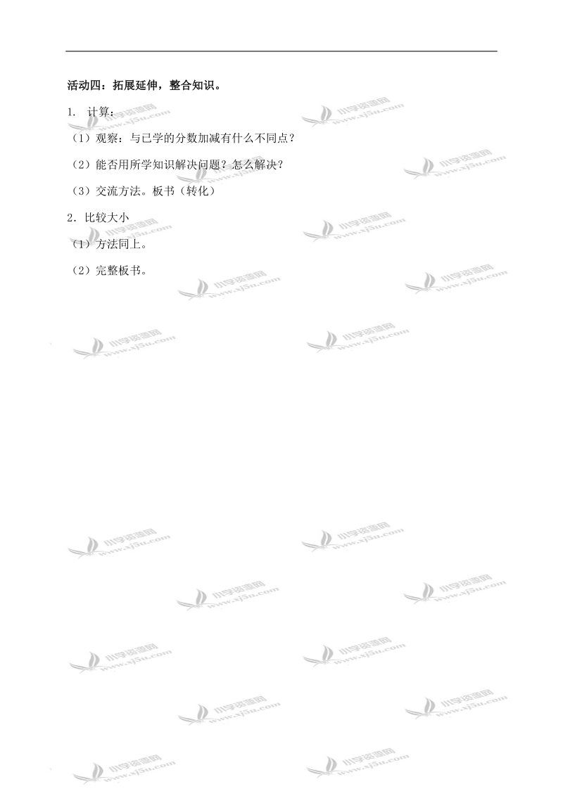 （沪教版）四年级数学上册教案 分数墙.doc_第2页