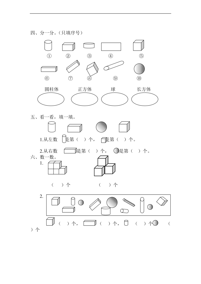 （青岛版）一年级数学上册 第四单元测试题.doc_第2页