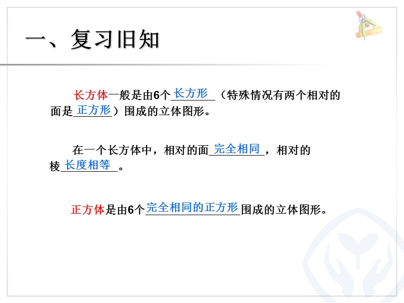 （人教新课标 2014秋）小学五年级数学下册 第三单元 长方体和正方体的表面积课件.ppt_第2页