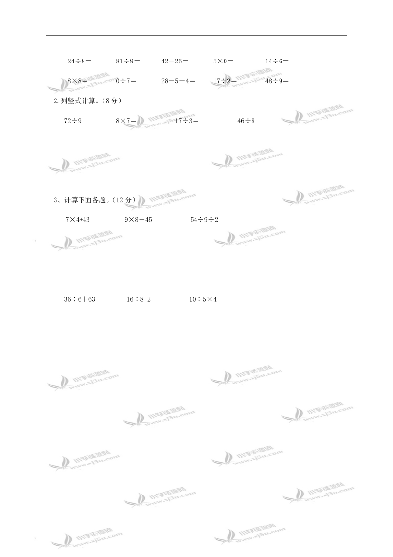 （青岛版）二年级数学上册期末测试题（五年制）.doc_第3页