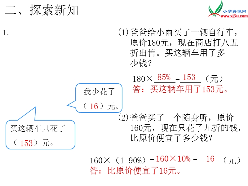 （人教版）六年级数学下册第2单元第1课时 折扣和成数.ppt_第3页