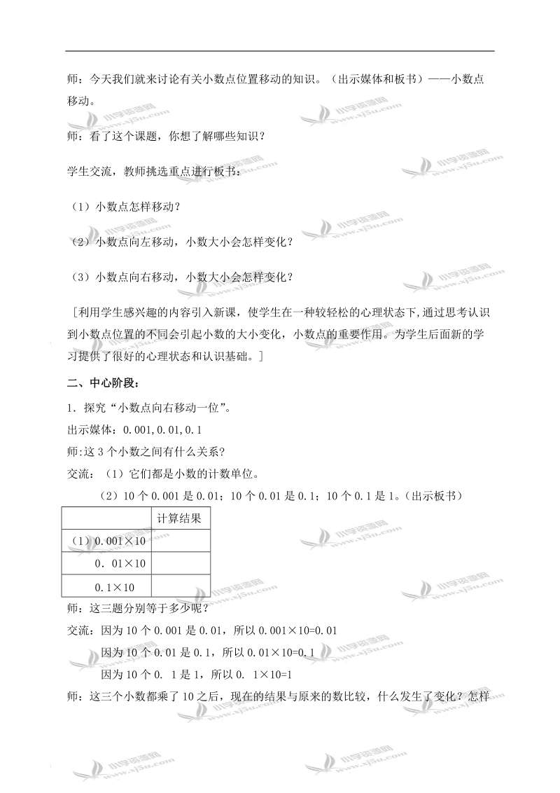 （沪教版）四年级数学下册教案 小数点移动 6.doc_第2页