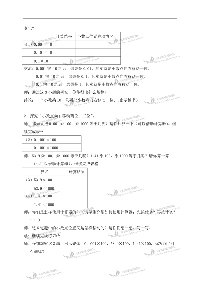 （沪教版）四年级数学下册教案 小数点移动 6.doc_第3页