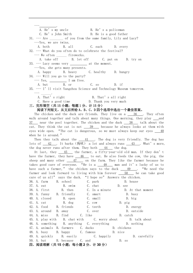 江苏省扬州市江都区花荡中学2015-2016年七年级上学期期末考试英语试题.doc_第3页