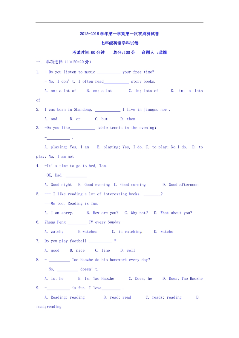 江苏省启东市滨海实验学校2015-2016年七年级上学期第一次双周测试英语试题（无答案）.doc_第1页