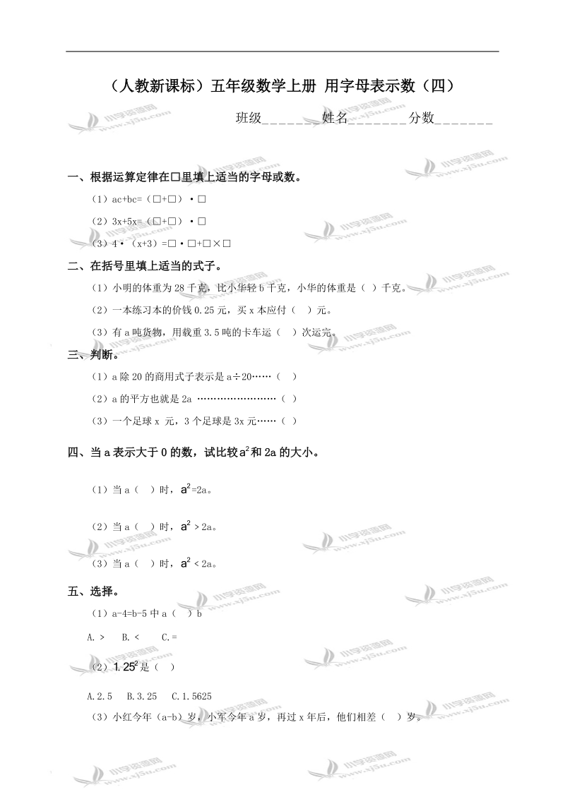 （人教新课标）五年级数学上册 用字母表示数（四）.doc_第1页