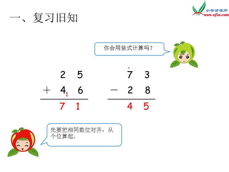 2017年（人教版）三年级数学上册第2单元第3课时 几百几十加、减几百几十.ppt_第2页