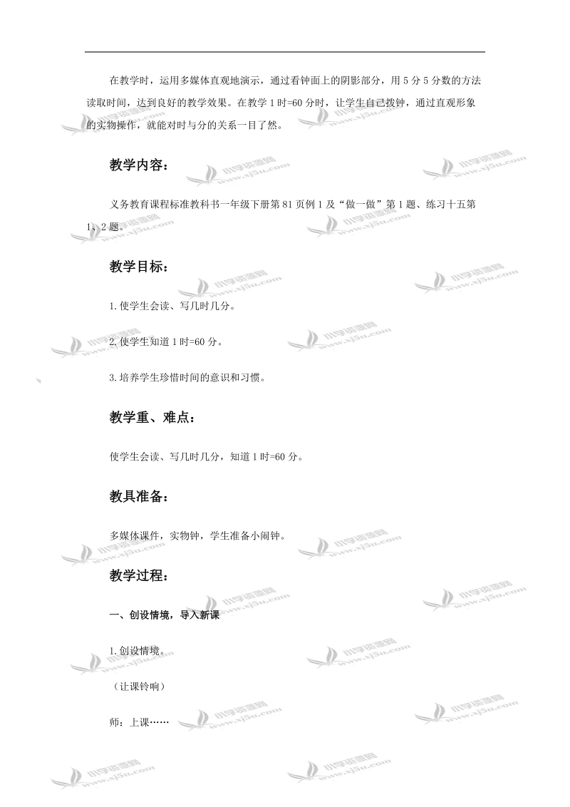 （人教新课标）一年级数学教案 下册认识时间例1.doc_第2页