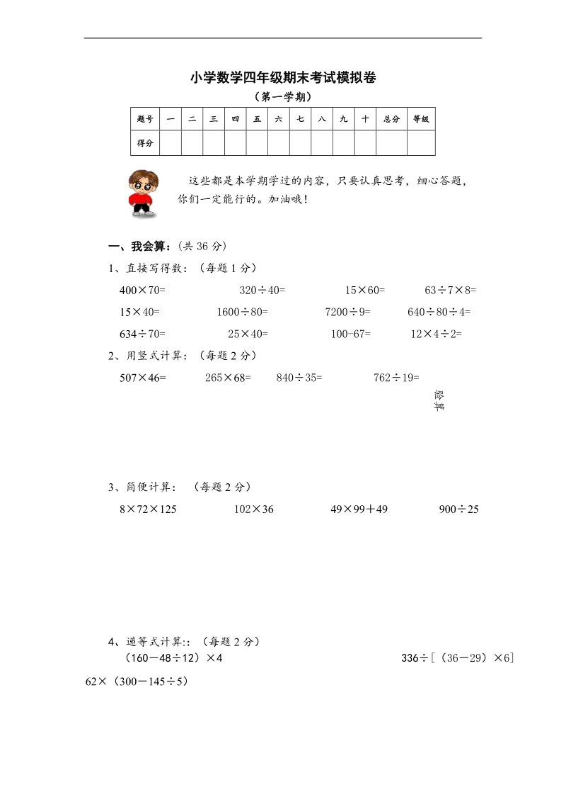 （人教新课标）四年级数学上册期末复习卷3.doc_第1页