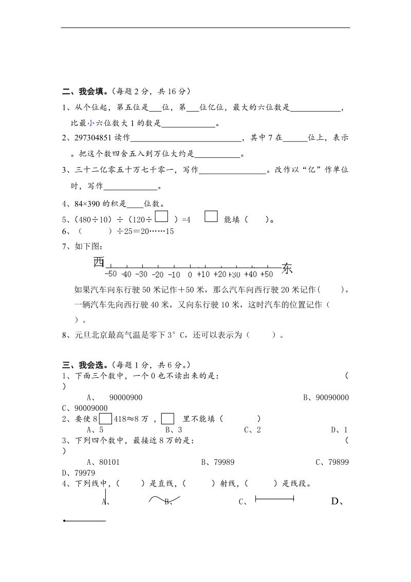 （人教新课标）四年级数学上册期末复习卷3.doc_第2页