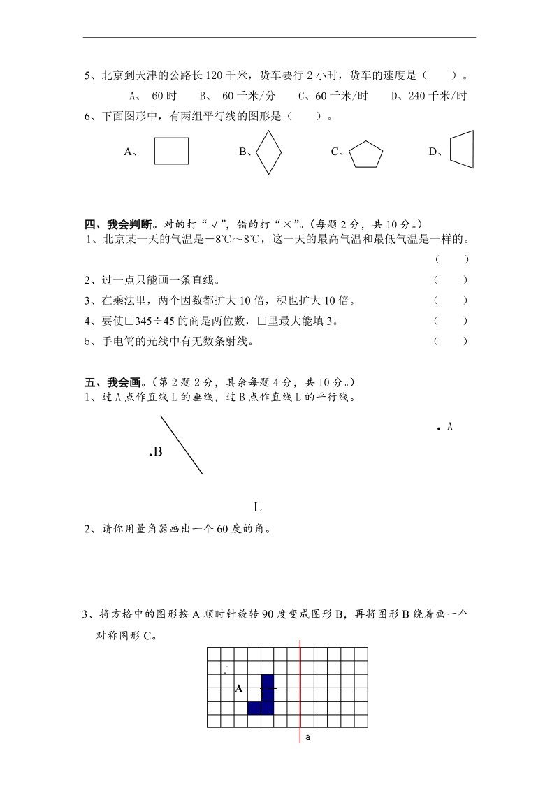 （人教新课标）四年级数学上册期末复习卷3.doc_第3页