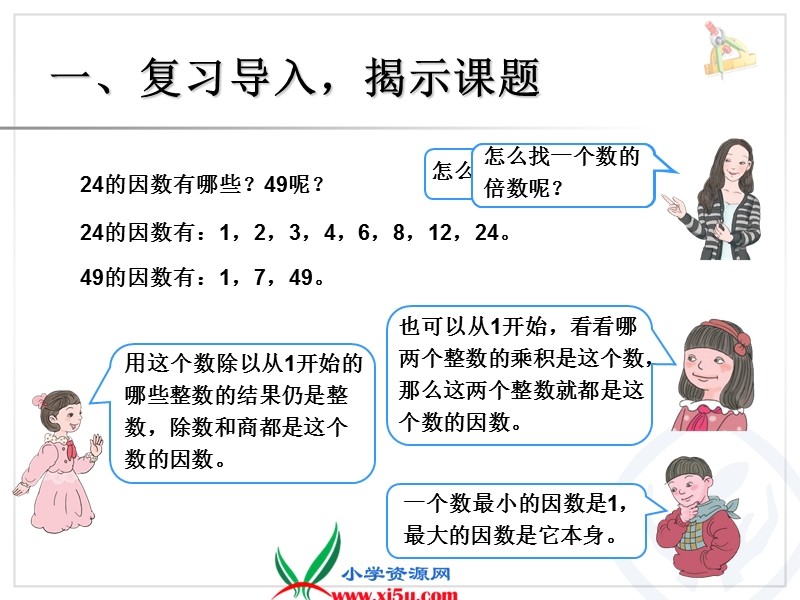 （人教新课标）2015年春五年级下册数学《因数与倍数例3ppt课件》.ppt_第3页