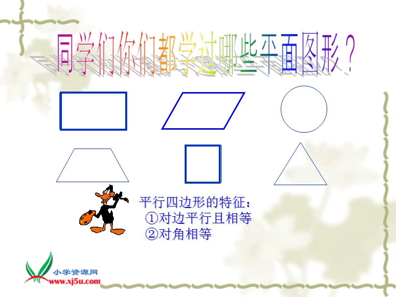 （青岛版五年制）四年级数学下册课件 平行四边形的面积 7.ppt_第2页