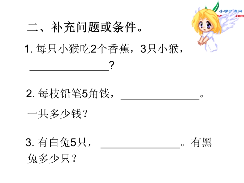 （人教新课标）二年级数学下册 2.4 用除法解决简单的实际问题课件.ppt_第3页