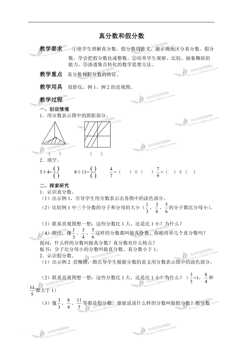 （人教新课标）数学五年级下教案 真分数和假分数.doc_第1页