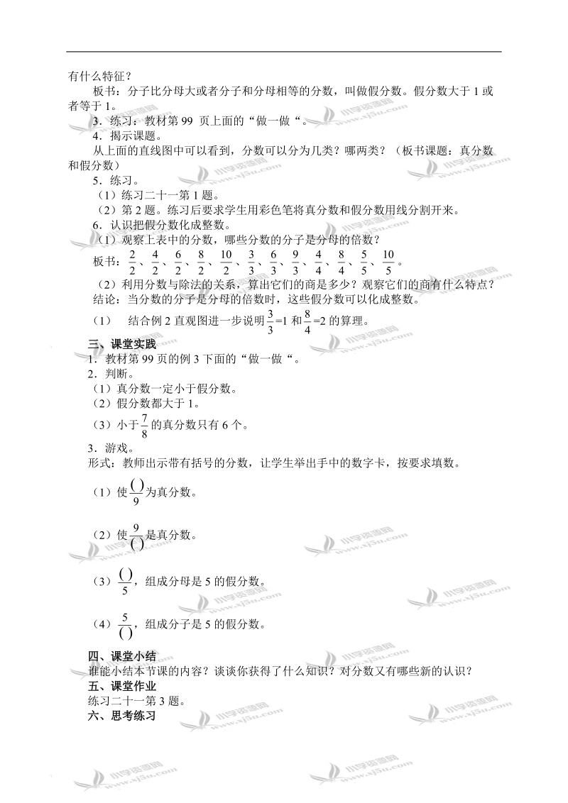 （人教新课标）数学五年级下教案 真分数和假分数.doc_第2页