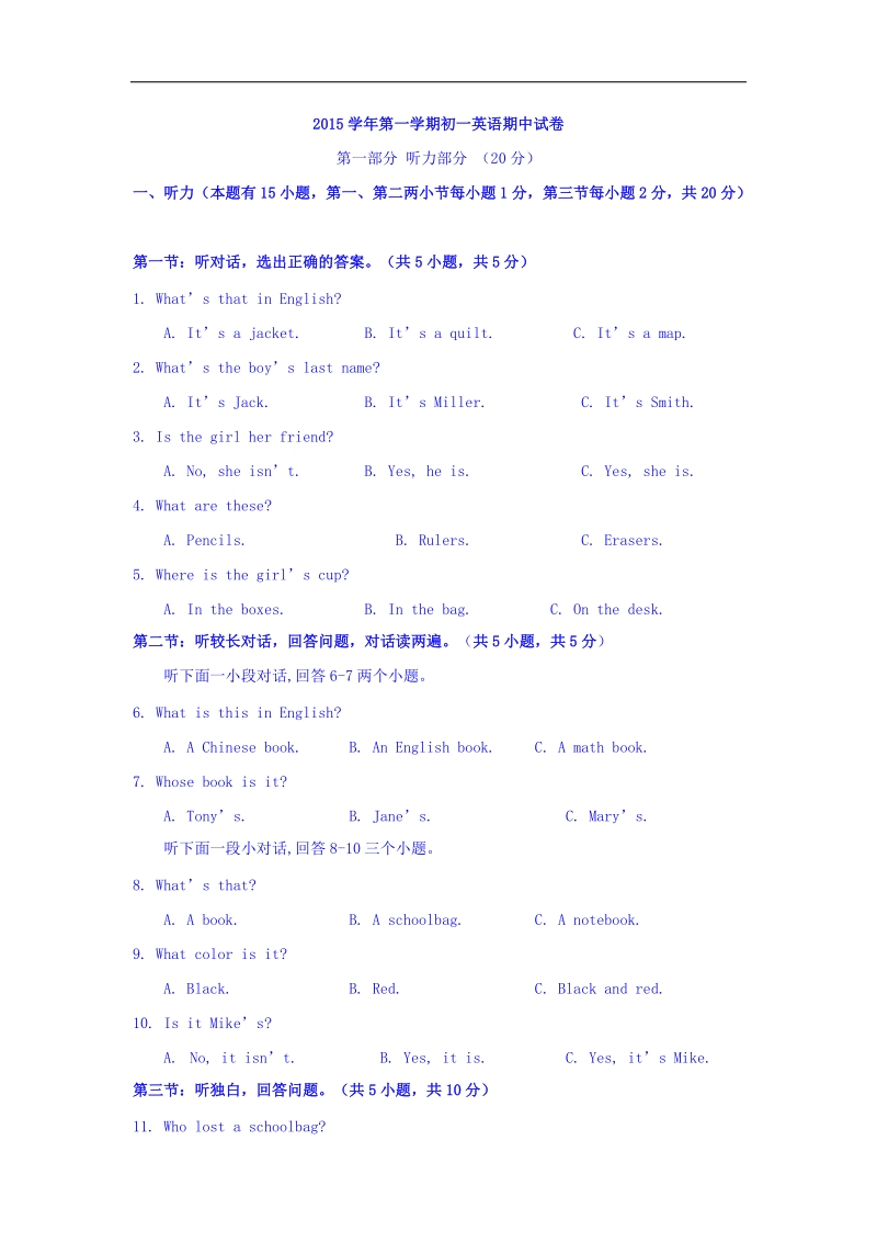 浙江省绍兴市永和中学2015-2016年七年级上学期期中考试英语试题.doc_第1页