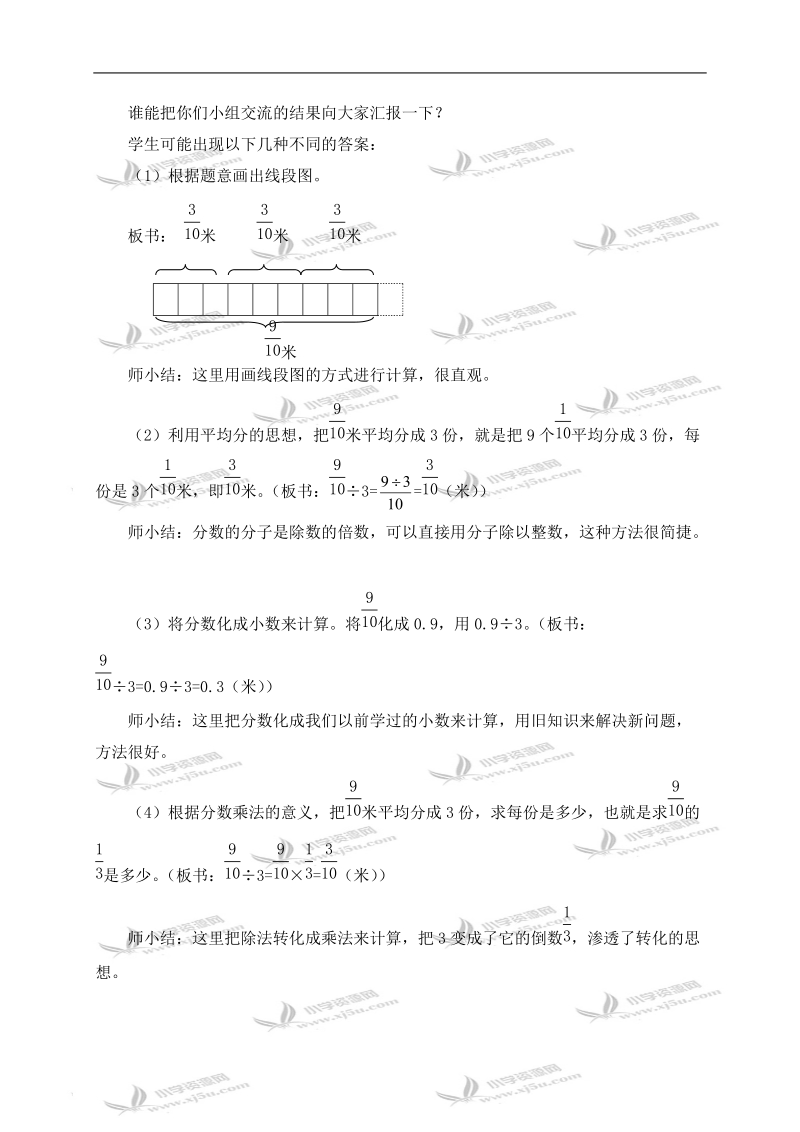 （青岛版五年制）五年级数学上册教案 分数除以整数 1.doc_第3页