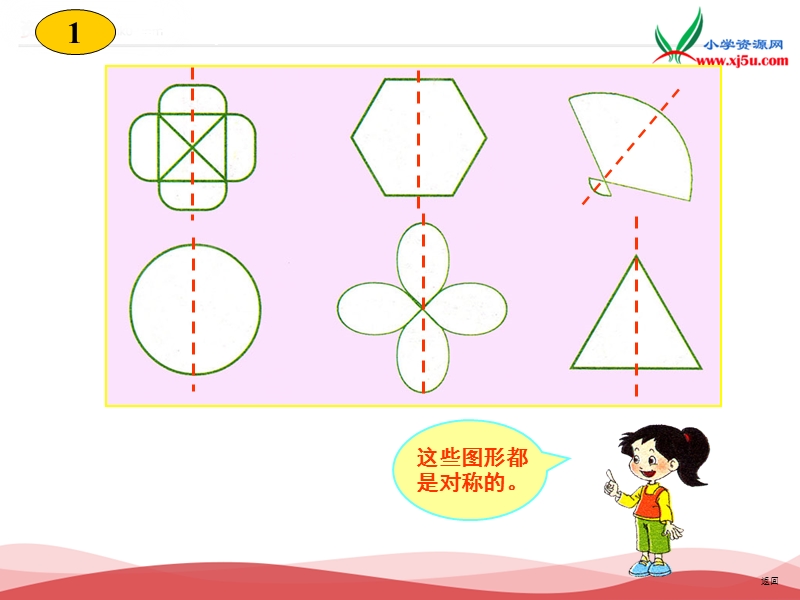 2017春（西师大版）数学三年级下册4《轴对称图形》课件8.ppt_第3页