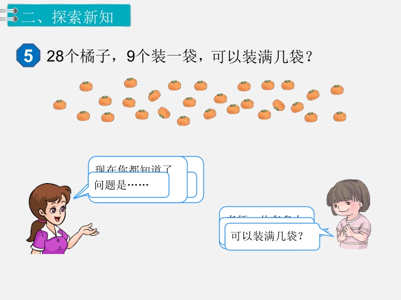 一年级下数学课件第13课时  用数学（2）x人教新课标（2014秋）.pptx_第3页