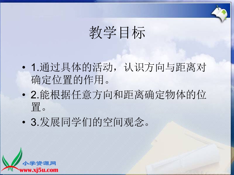 （人教新课标）四年级数学下册课件 位置与方向 3.ppt_第2页