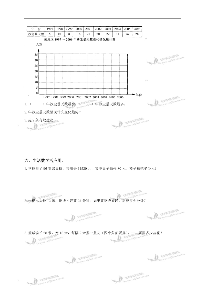 （人教新课标）小学四年级下册期末质量检测.doc_第3页