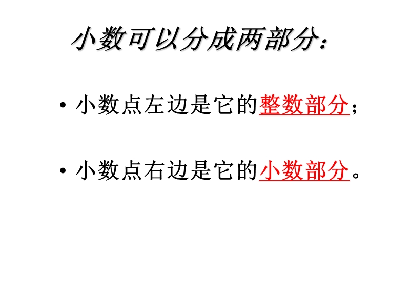 （人教新课标）四年级数学下册课件 小数的读写 3.ppt_第2页