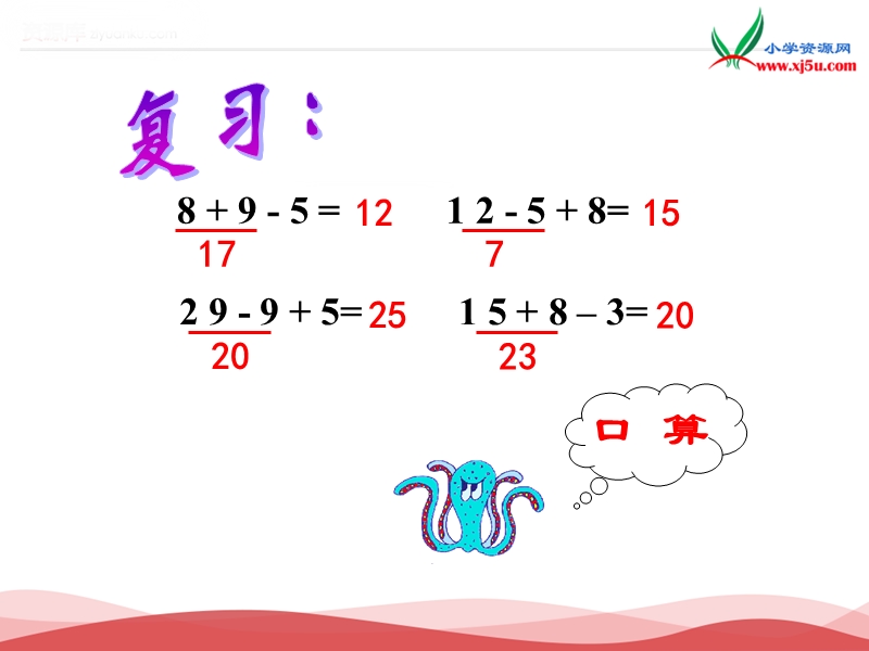 2017春（西师大版）数学一年级下册4《连加、连减、加减混合》课件2.ppt_第3页