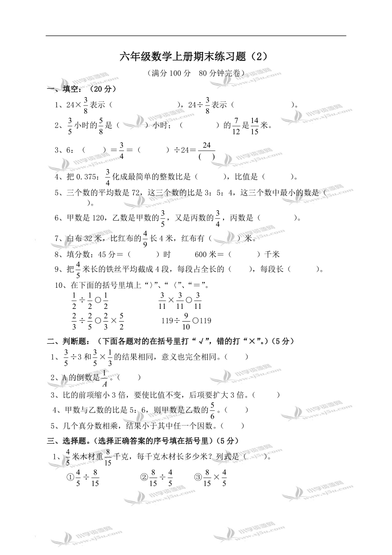 （人教新课标）六年级数学上册期末练习题 2.doc_第1页