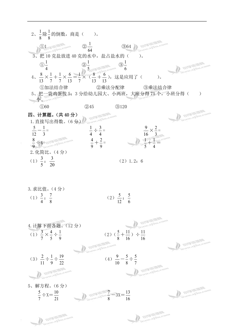 （人教新课标）六年级数学上册期末练习题 2.doc_第2页