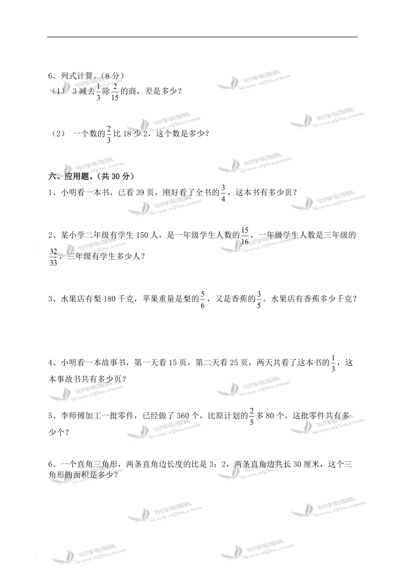 （人教新课标）六年级数学上册期末练习题 2.doc_第3页