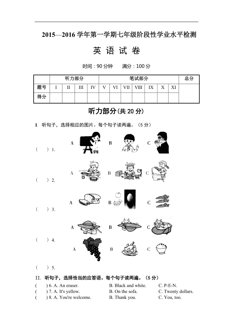 山西省大同市第一中学2015-2016年七年级上学期期末考试英语试题.doc_第1页