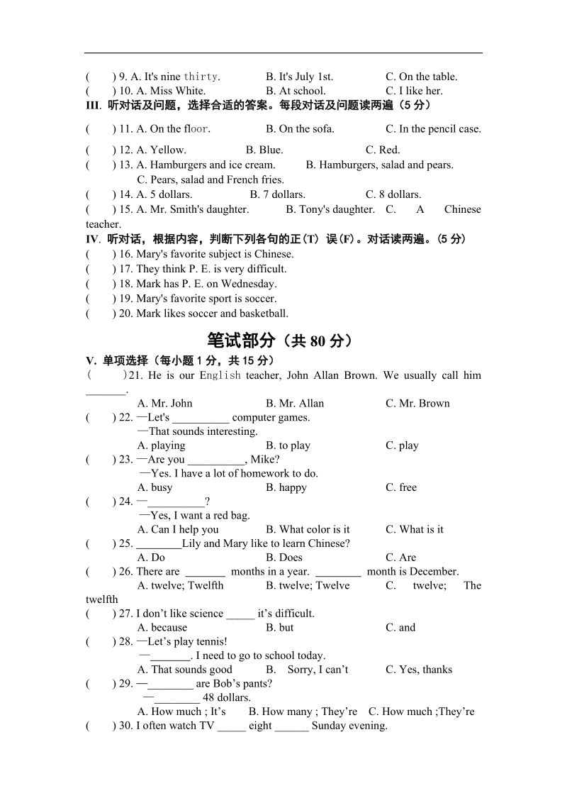 山西省大同市第一中学2015-2016年七年级上学期期末考试英语试题.doc_第2页