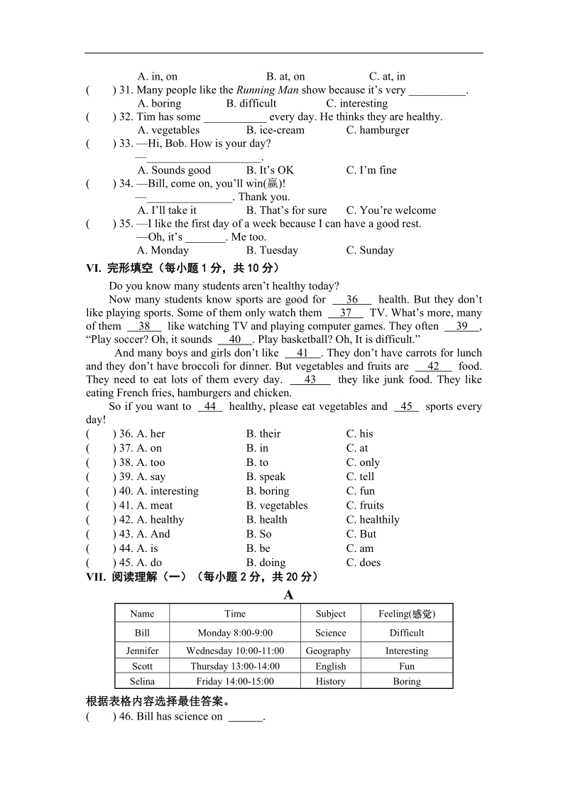 山西省大同市第一中学2015-2016年七年级上学期期末考试英语试题.doc_第3页