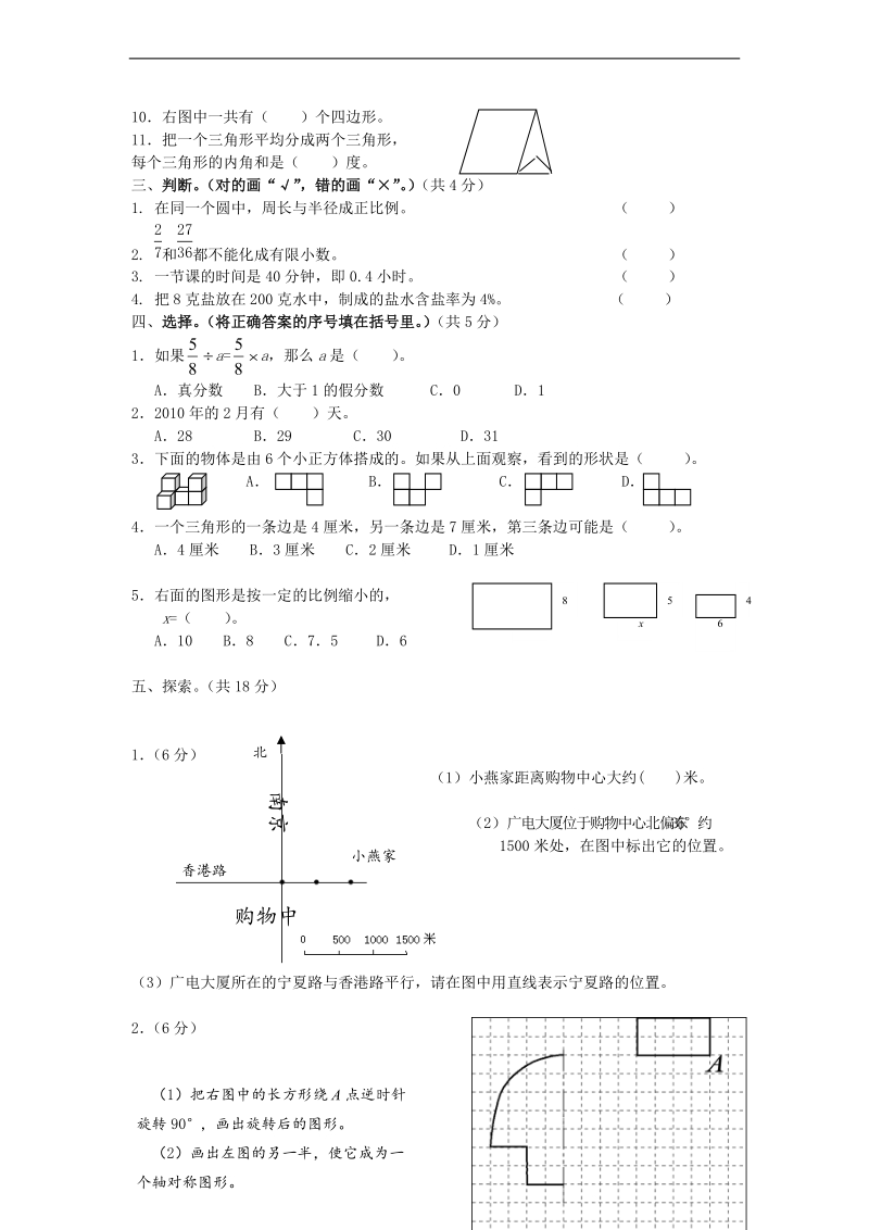 （青岛版）六年级数学下册期末测试卷 1.doc_第2页