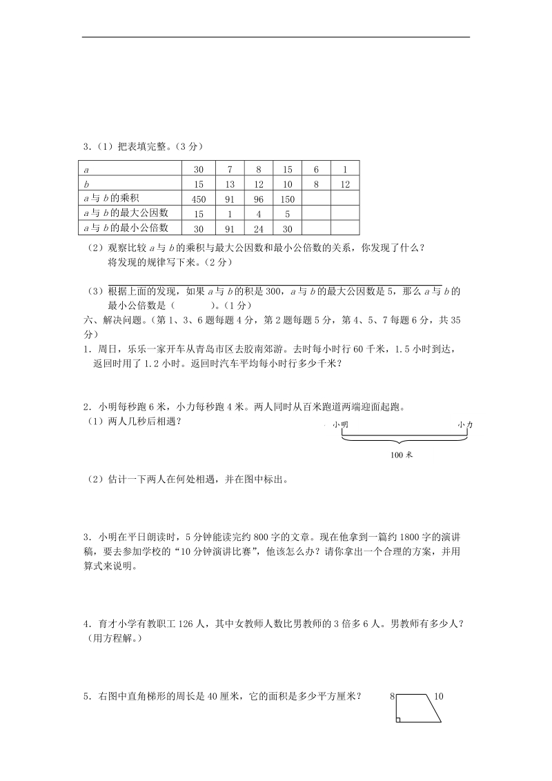 （青岛版）六年级数学下册期末测试卷 1.doc_第3页