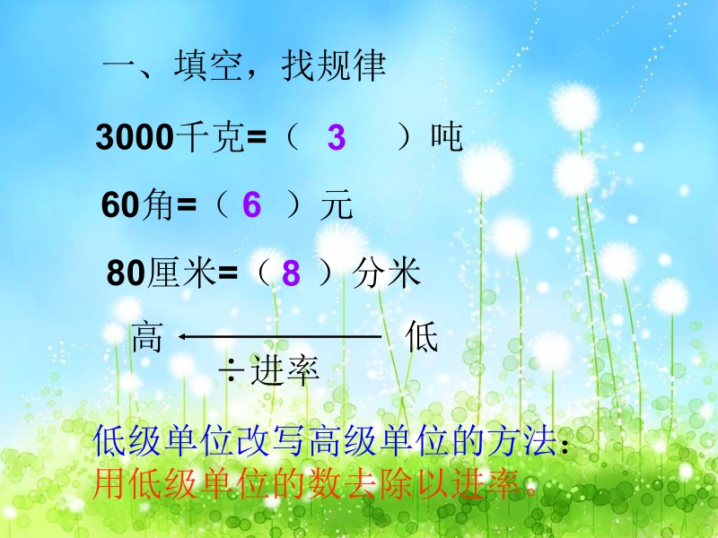 （北京课改版）四年级下册数学第一单元5-小数的改写 (4).ppt_第3页