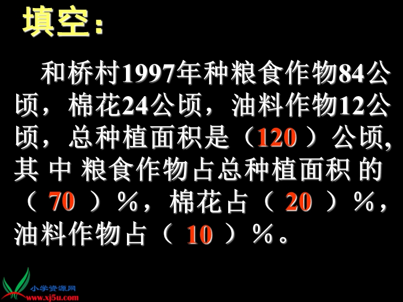 （人教新课标）三年级数学下册课件 扇形统计图2.ppt_第1页