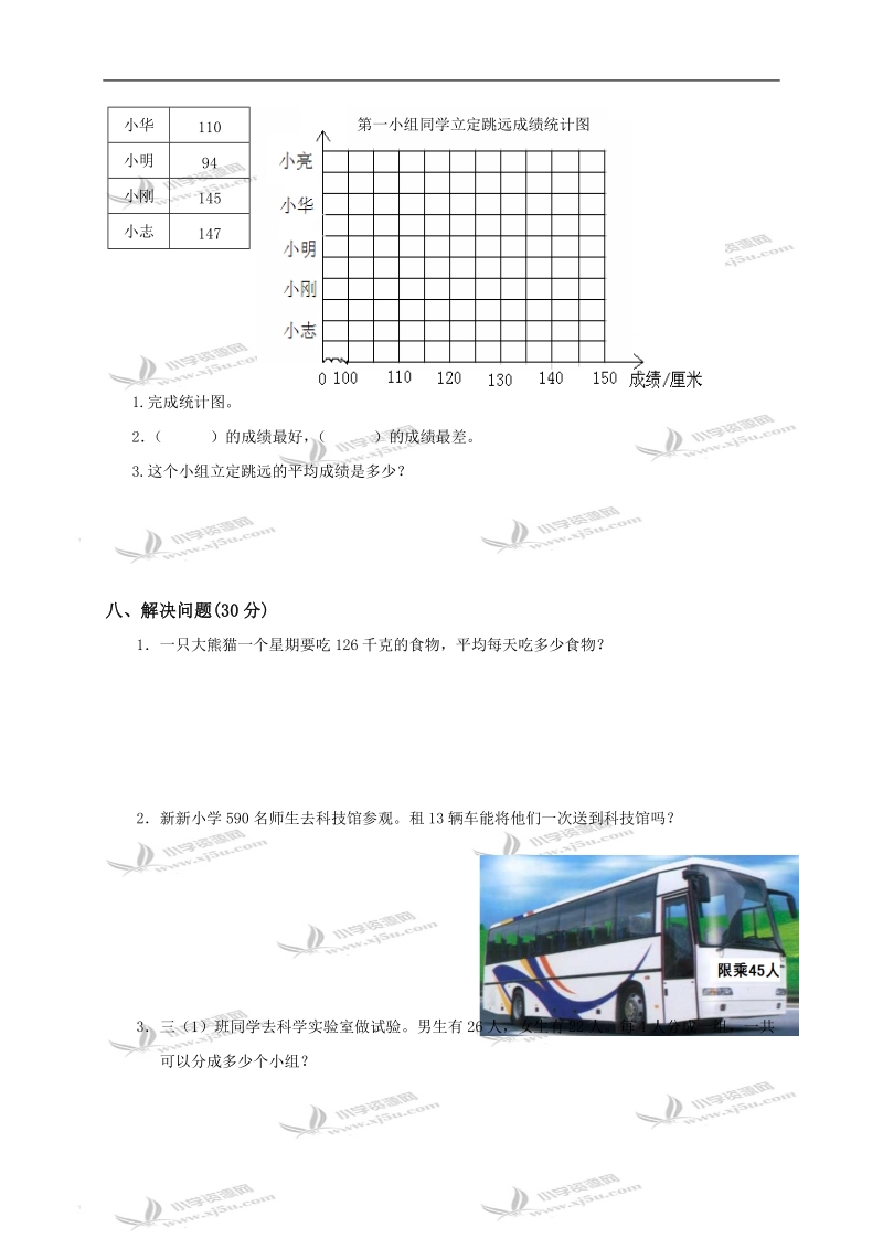 （人教新课标）三年级数学下册期中检测卷.doc_第3页